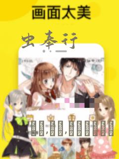 虫奉行：结局+番外