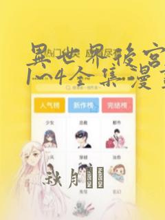 仙王的日常生活第七集