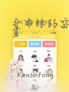 哥布林的窑洞漫画