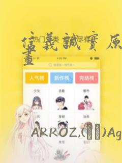 信义诚实原则漫画：结局+番外