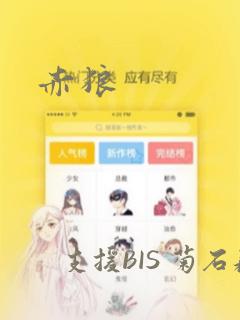 赤狼：结局+番外