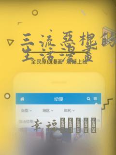 三流恶棍的退休生活漫画：结局+番外