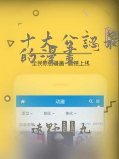 十大公认最好看的漫画：结局+番外