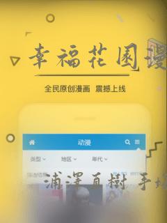 幸福花园漫画