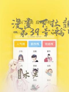 漫画 下拉观看 -第39章:轮回(大结局)章节更新：结局+番外