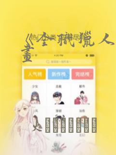 快看漫画免费看软件