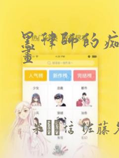 黑律师的痴情漫画