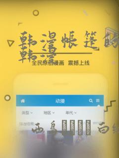 韩漫帐篷的秘密韩漫：结局+番外