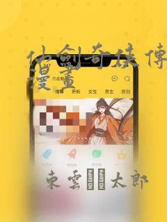 《天选姬》动漫全集