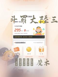 斗罗大陆三漫画