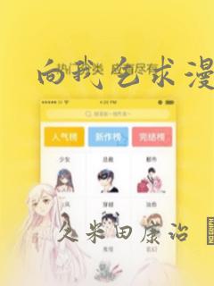 仙武帝尊漫画免费阅读下拉式漫画免费阅读