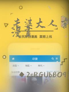老婆大人有点冷漫画：结局+番外
