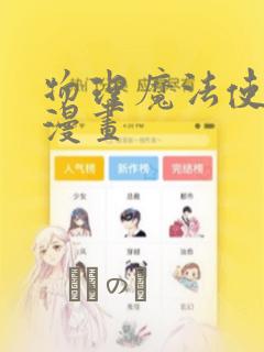 在魔王城说晚安漫画