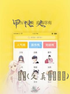 秘密教学漫画未删减版本免费阅读