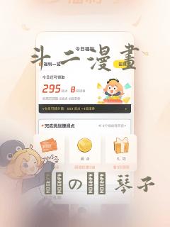 斗二漫画