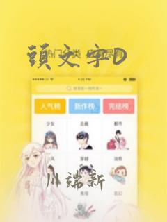 韩漫双男主无删减软件