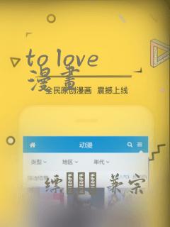 to love漫画