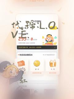 代号:L.O.V.E.：结局+番外