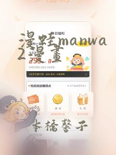 免费看韩漫软件app下载