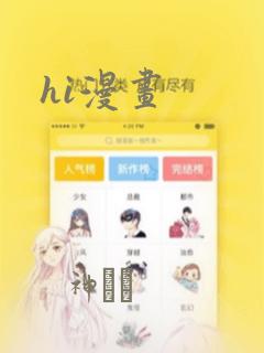 hi漫画：结局+番外