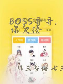 引狼入室之驯养日记 番外