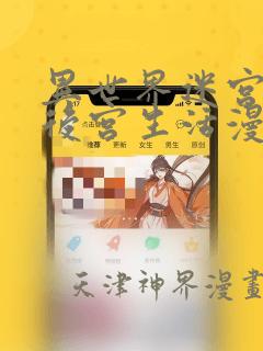 韩漫复仇母女