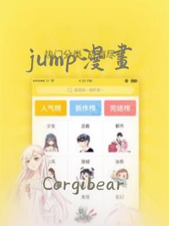 jump漫画：结局+番外