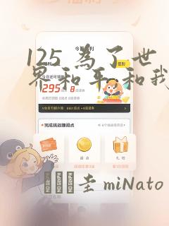 125 为了世界和平,和我结婚吧章节更新 - 色彩漫画网：结局+番外