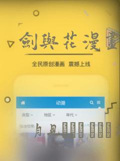 剑与花漫画