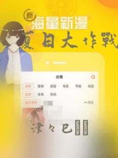 夏日大作战
