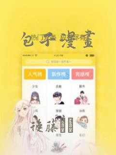 包子漫画：结局+番外