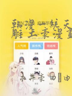 纯情丫头休想逃漫画免费阅读全集下拉式免费阅读