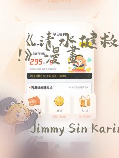 《清水健救救我!》漫画：结局+番外