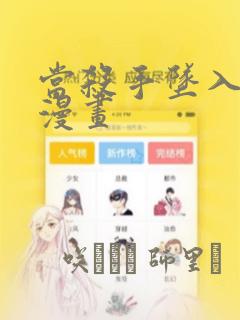当杀手坠入爱河漫画：结局+番外