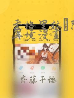 免费看动画的软件有哪些