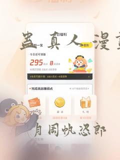 蛊 真人 漫画