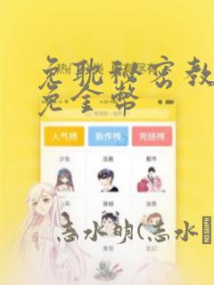同行不厌漫画免费下拉式link