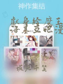 少爷与秘书漫画在线看link