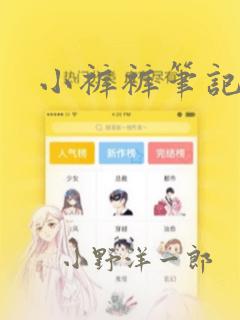 梦的舞台漫画在线观看免费