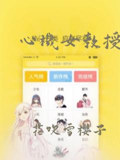 这个男主有点翘漫画免费看link