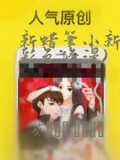 overflow真人版免费观看免费阅读
