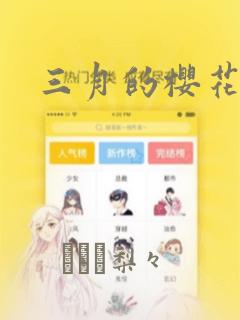忍者神龟第4季中文版免费阅读