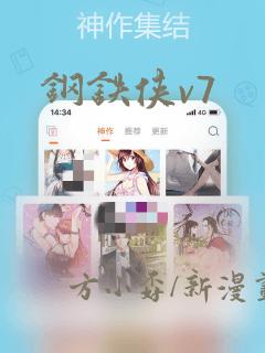 钢铁侠v7