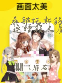 爬爬垫的