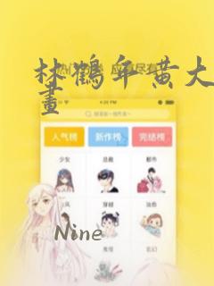 极品家丁无删节下载免费阅读