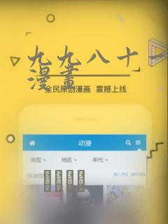 九九八十一米二漫画