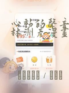 心动的声音徐湫林洲彦漫画：结局+番外