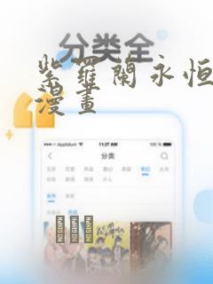 紫罗兰永恒花园漫画
