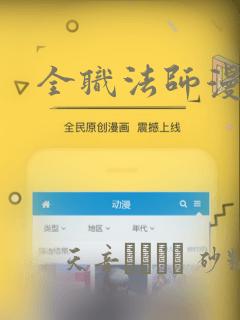 全职法师漫画