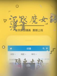 沉默魔女的秘密漫画：结局+番外